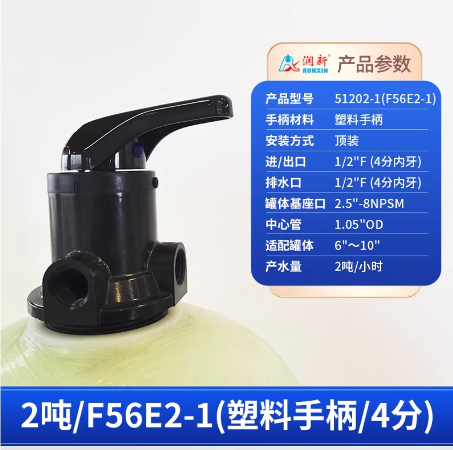 内乡润新手动过滤阀2吨51202-1塑料手柄4分内牙